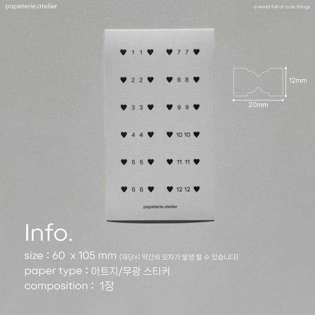 papeterie.atelier 〔monthly index sticker 〕