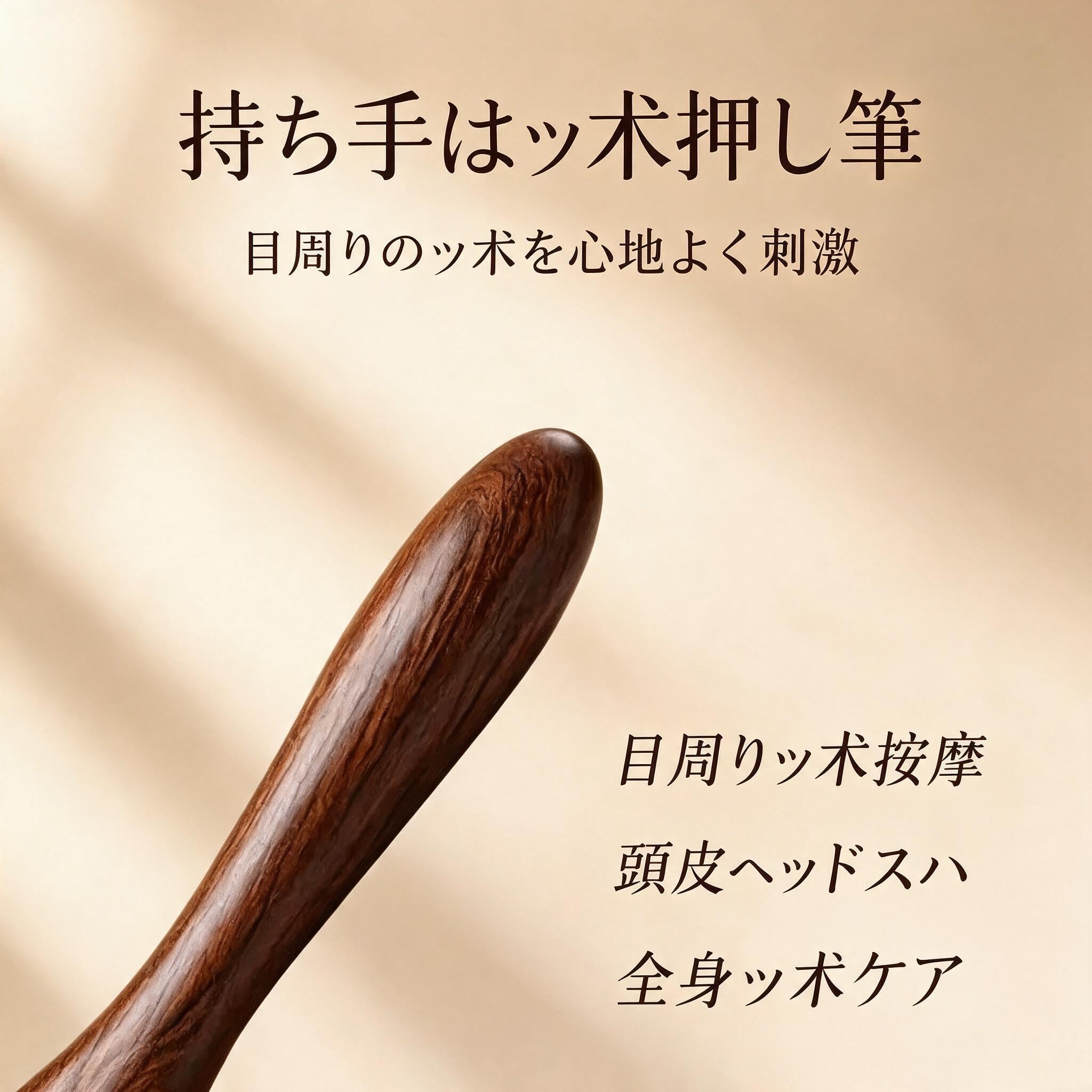 NO.25この蹄型のマッサージャーは、天然木材から手作りされており