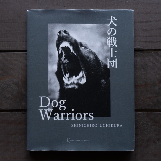 《 内倉真一郎  | 犬の戦士団 》サイン付写真集