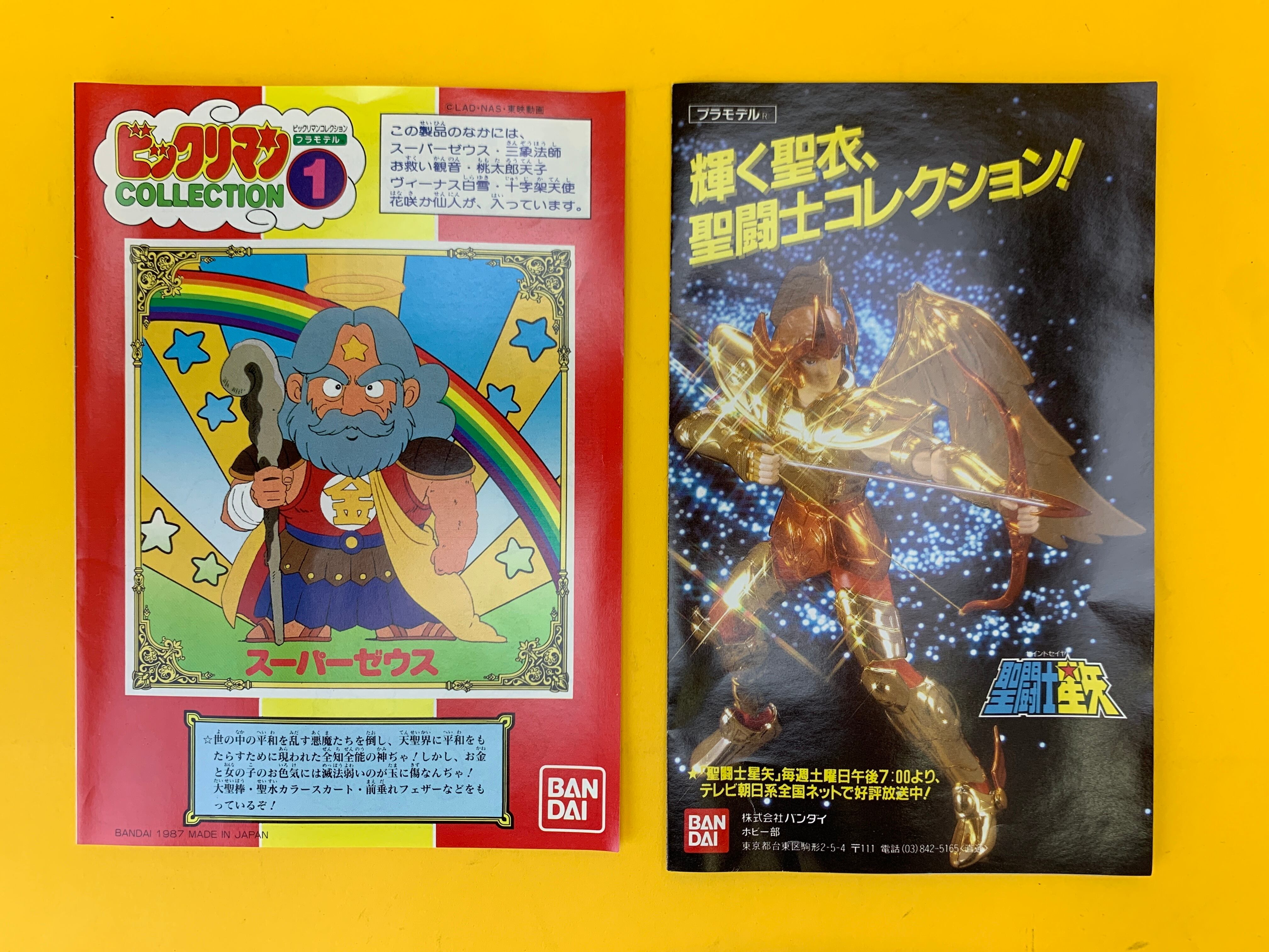 バンダイ ビックリマン コレクション 01 スーパーゼウス トイズキング レトロ館