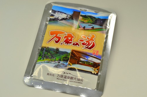 万座の湯　温泉の素