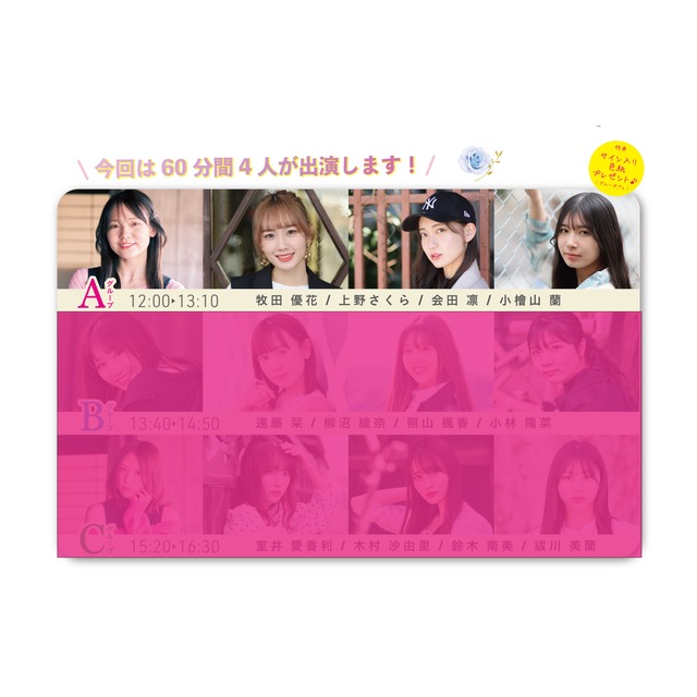 A枠 プレミアム撮影会 参加権 福島美少女図鑑オンラインショップ