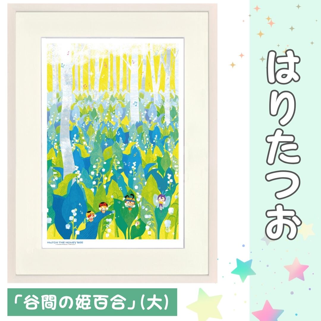 売却済み おまけ・額入り「チコちゃん」？付き 奈良美智「A to Z