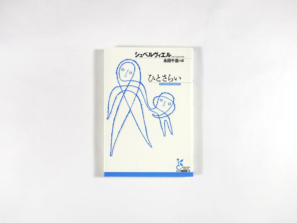 タラチネ・ドリーム・マイン（雪舟えま 著、名久井直子 装幀