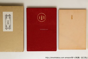 詩画集　水夢譚　限定50部　柄澤齊他オリジナル木口木版画18点入　/　三好豊一郎　鶴岡善久 西一知 渋沢孝輔 窪田般彌　[39770][良好]