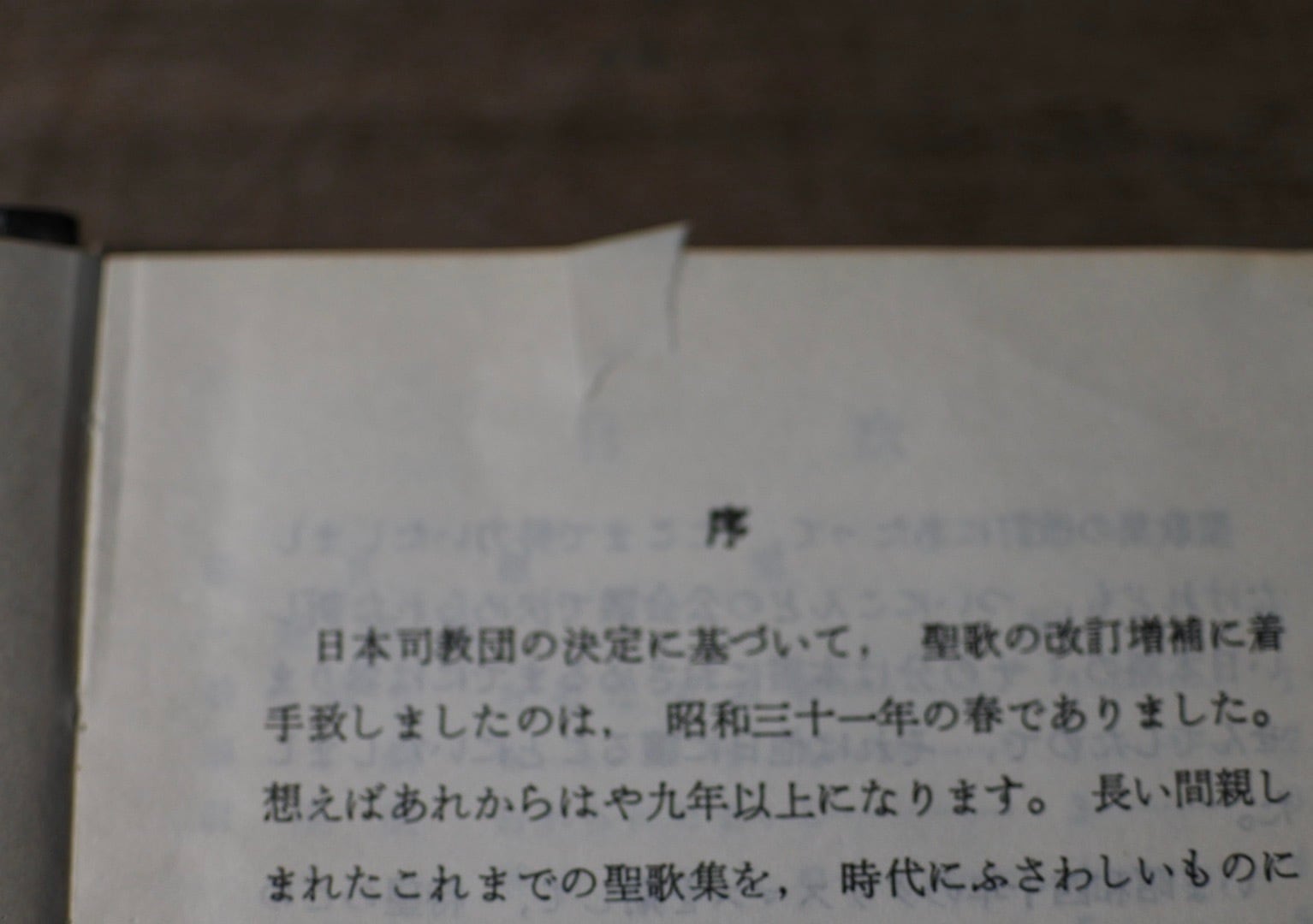 古書 カトリック聖歌集 昭和46年 光明社 | PAY ID