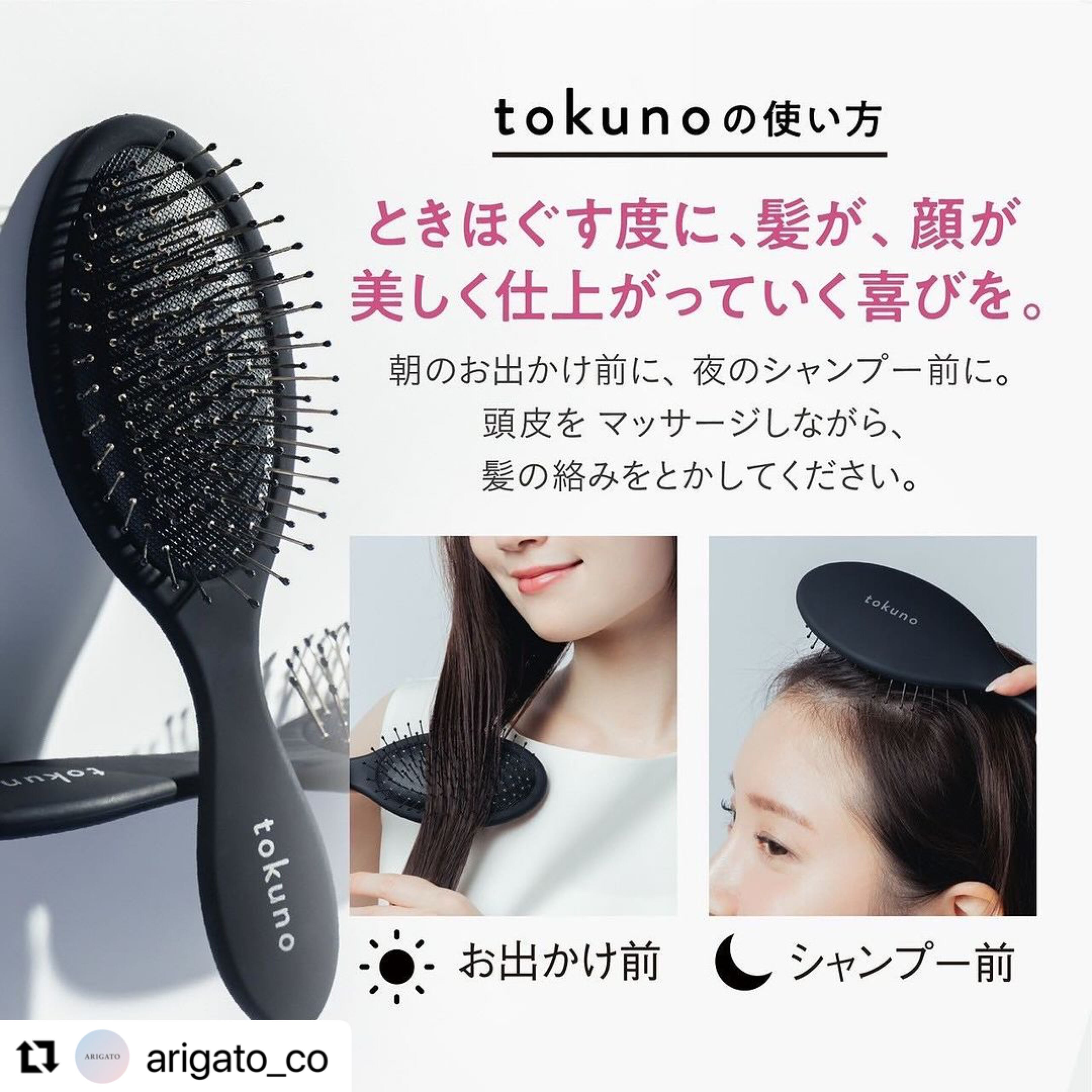 受注】tokunoヘアブラシ☆ホルミシス×テラヘルツの力で美髪＆小顔が