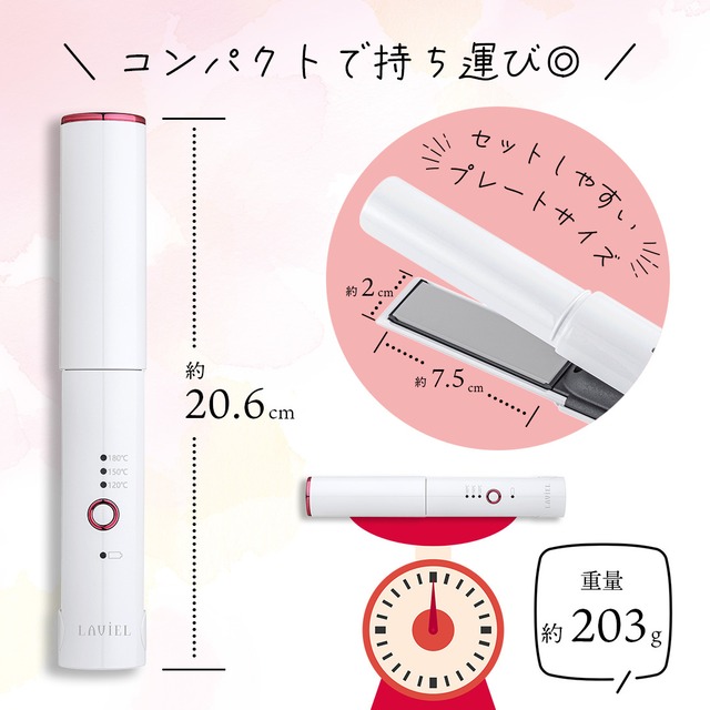 LAVIEL Cordless ストレートアイロン(LV-CL-SI)×LAVIEL style FIXヘアオイル(LV-OIL01)