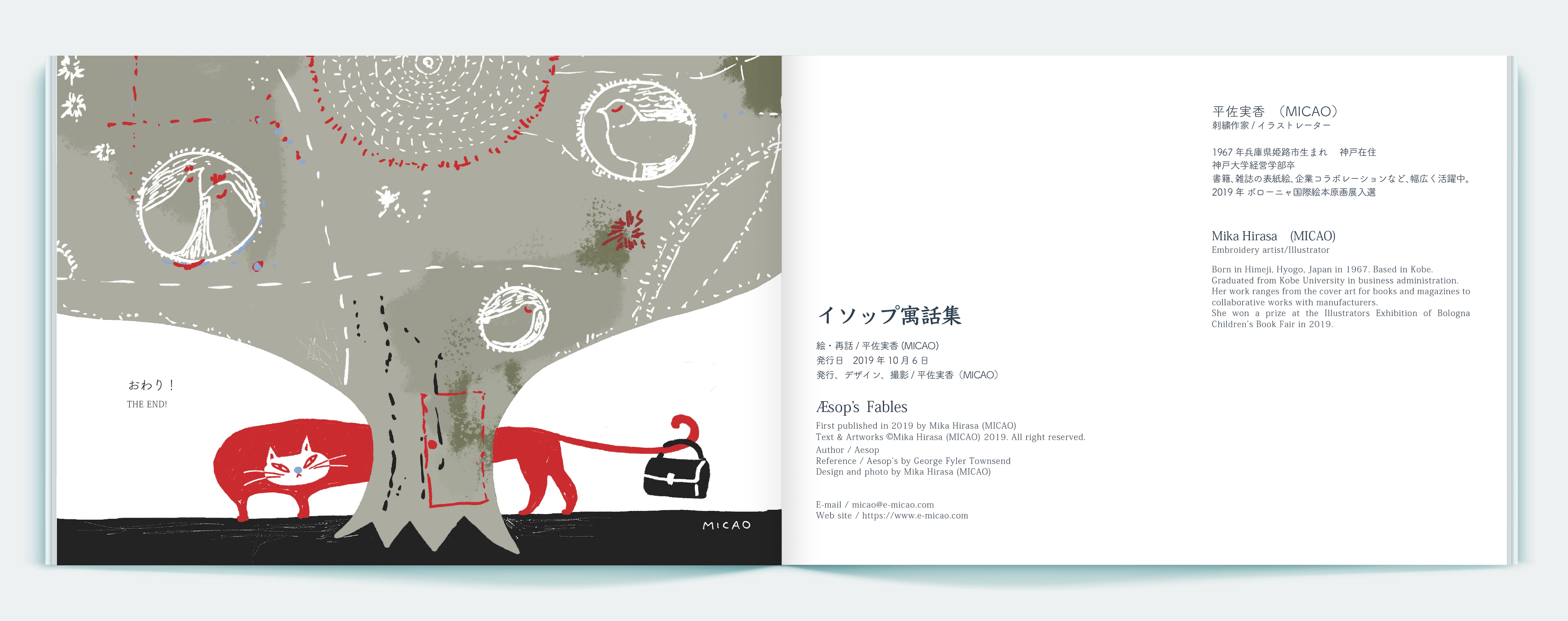 イソップ寓話集（在庫限り） | micao + art shop