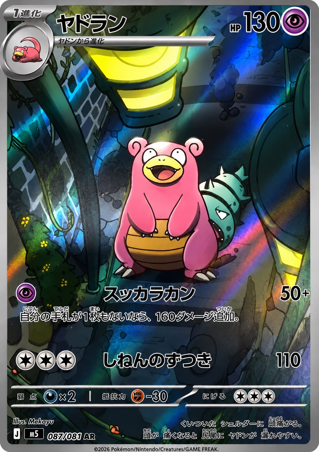 ネイティオ SVEM 005/020 枠キラ | ポケモンカード専門店 Cobalt Cave
