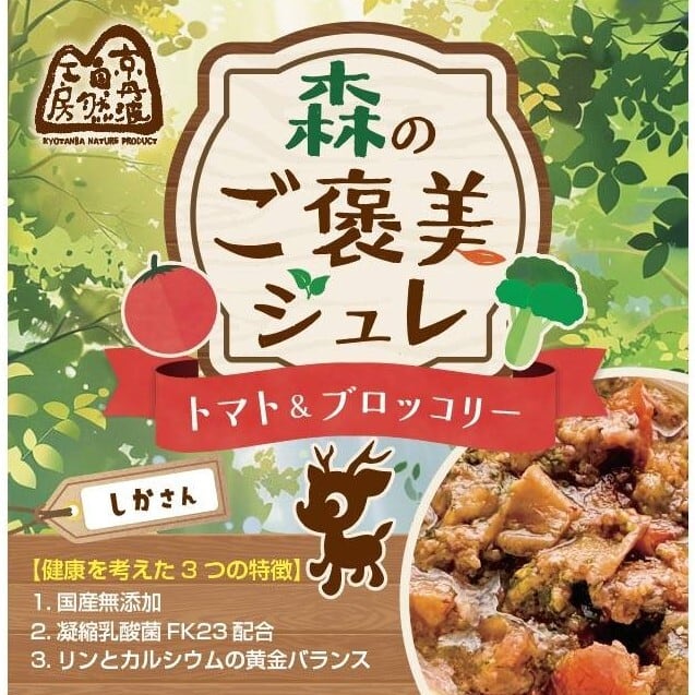 鹿肉ごはん。レトルト 50グラム | 京丹波自然工房