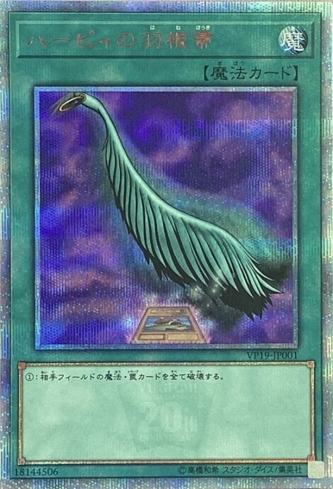 【Bランク】ハーピィの羽根箒(20th)