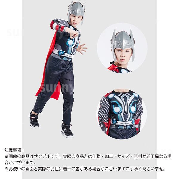 ハロウィン 衣装 仮装 子供 コスプレ マイティ・ソー アベンジャーズ