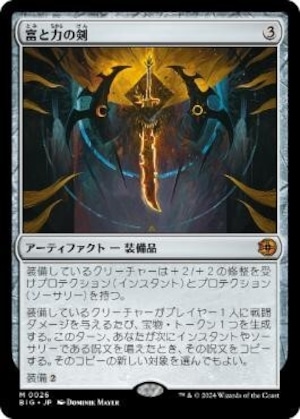 MTG　《富と力の剣/Sword of Wealth and Power(BIG)》　日本語