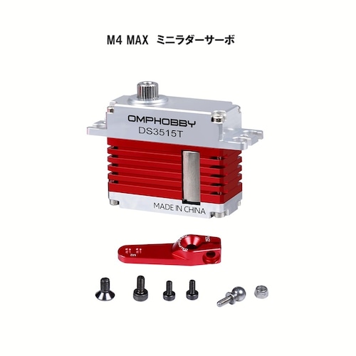 ◆M4 & M4 MAX  デジタルHVミニラダーサーボ　DC3515T, OSHM4X002 ※ネオヘリでM4を購入された方のみ購入可※