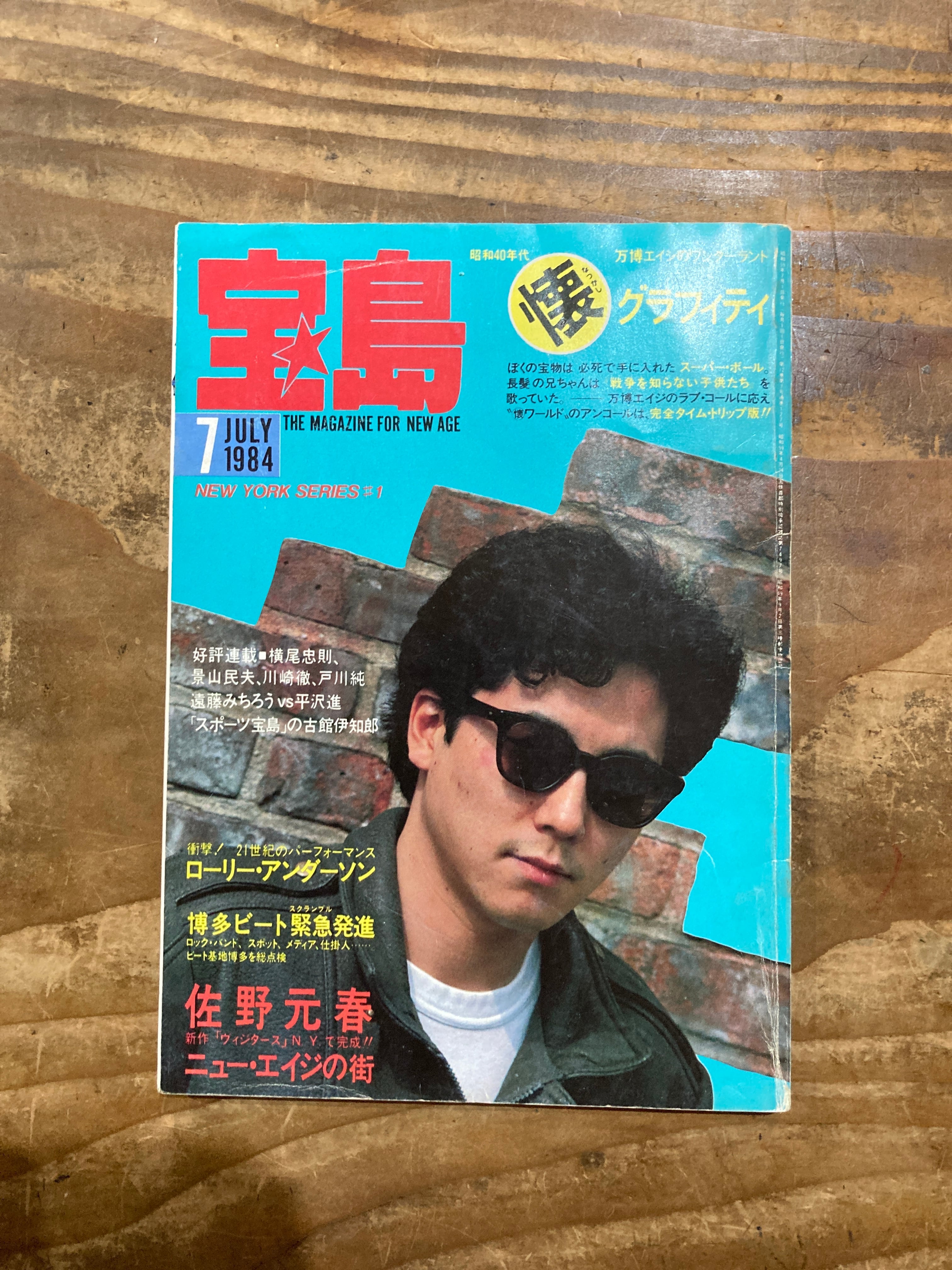 最終値下】サブカル雑誌 宝島 1986年1月〜12月号 年間12