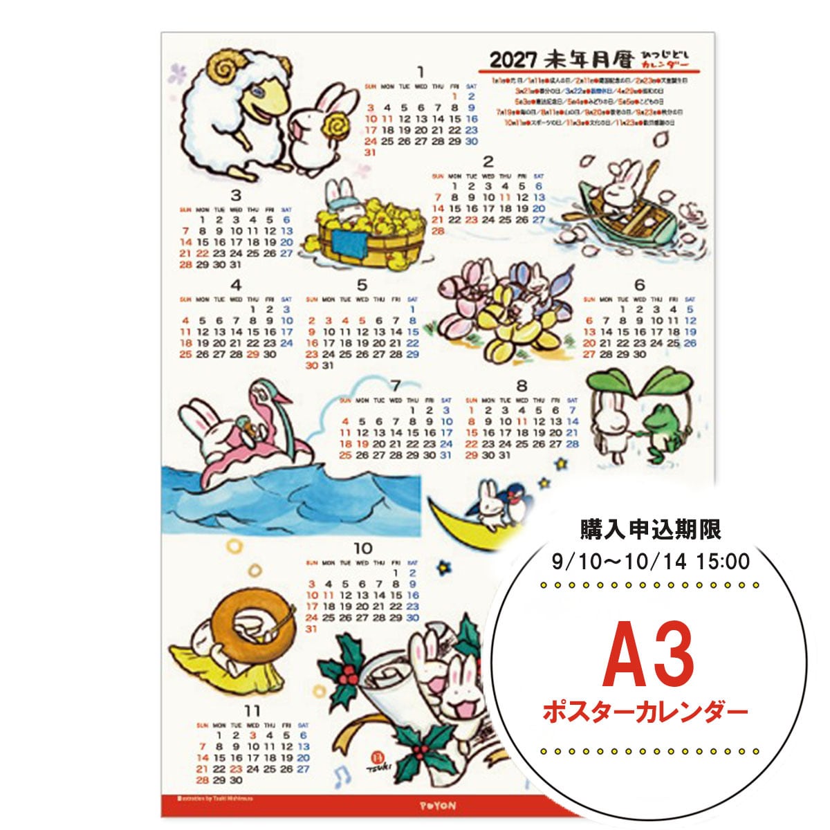 【ご予約10/14締切】西村月 2027年 A3ポスターカレンダー