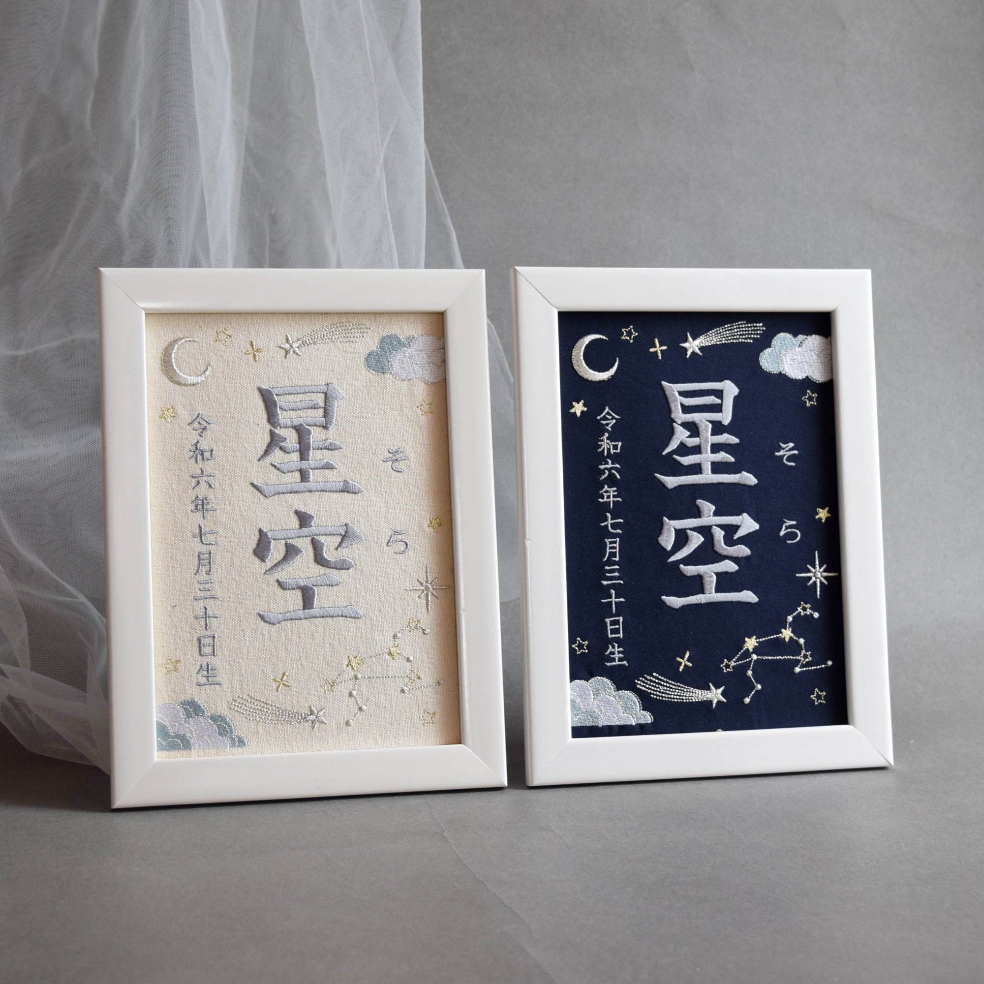 綴星 ページ 刺繍命名ボード《星空》A5サイズ 名前旗 出産祝い お七夜 命名書 星座