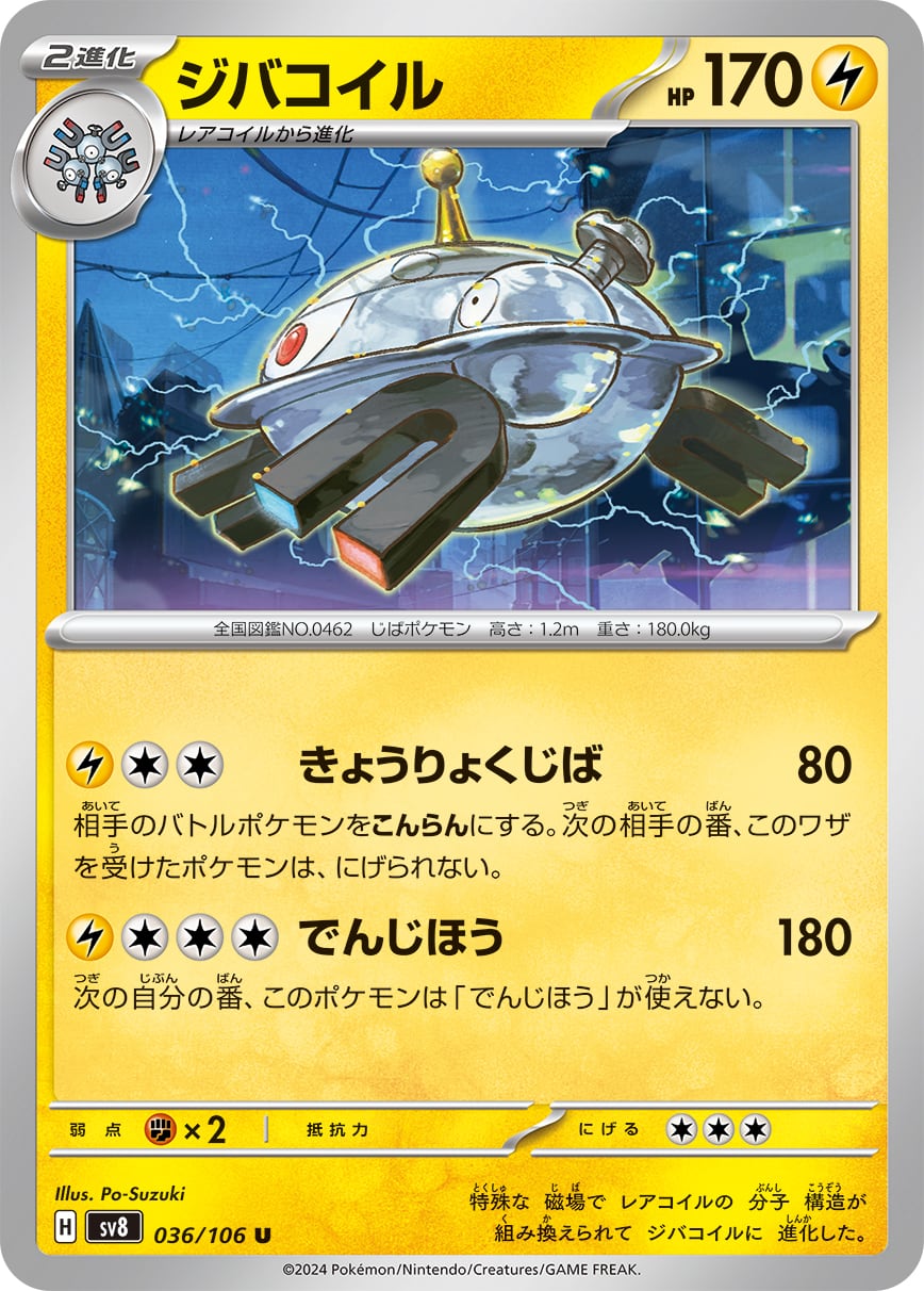 ジバコイルEX SR [XY2 082/080](拡張パック「ワイルドブレイズ」