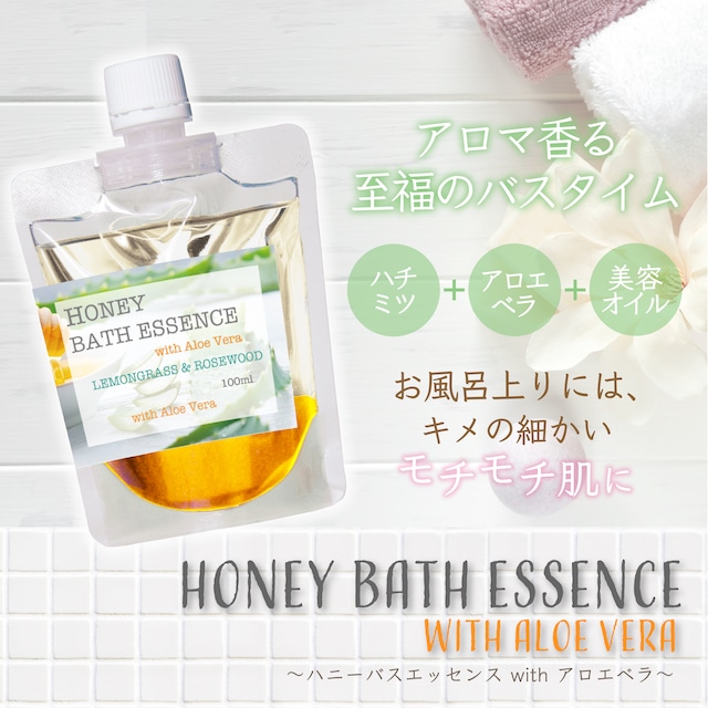 Botanical lab ハチミツ ハニーバスエッセンス バスオイルwith アロエベラエキス配合 レモングラス・ローズウッド アロエ・はちみつ入浴剤 　アロマ芳香沐浴剤