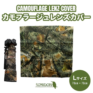 SONIDORI レンズカバー Lサイズ ハンドメイドキット（70cm × 70cm）