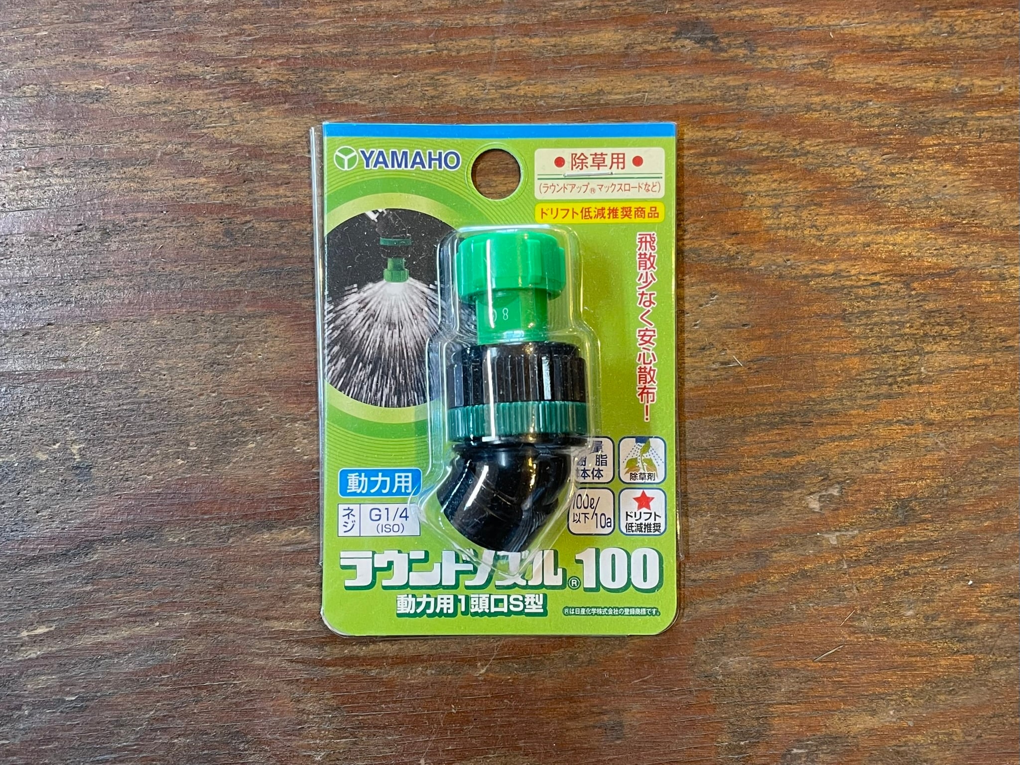 ラウンドノズル100 動力用1頭口S型(ヤマホ工業) | ロブストスSHOP 農業