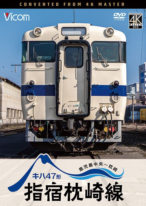 日本列島列車大行進2025 DW-4625(仕様:DVD) | Ratspack Records