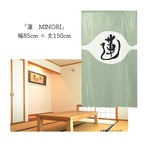 【受注生産】 のれん 漢字のれん  蓮 幅85ｘ丈150cm