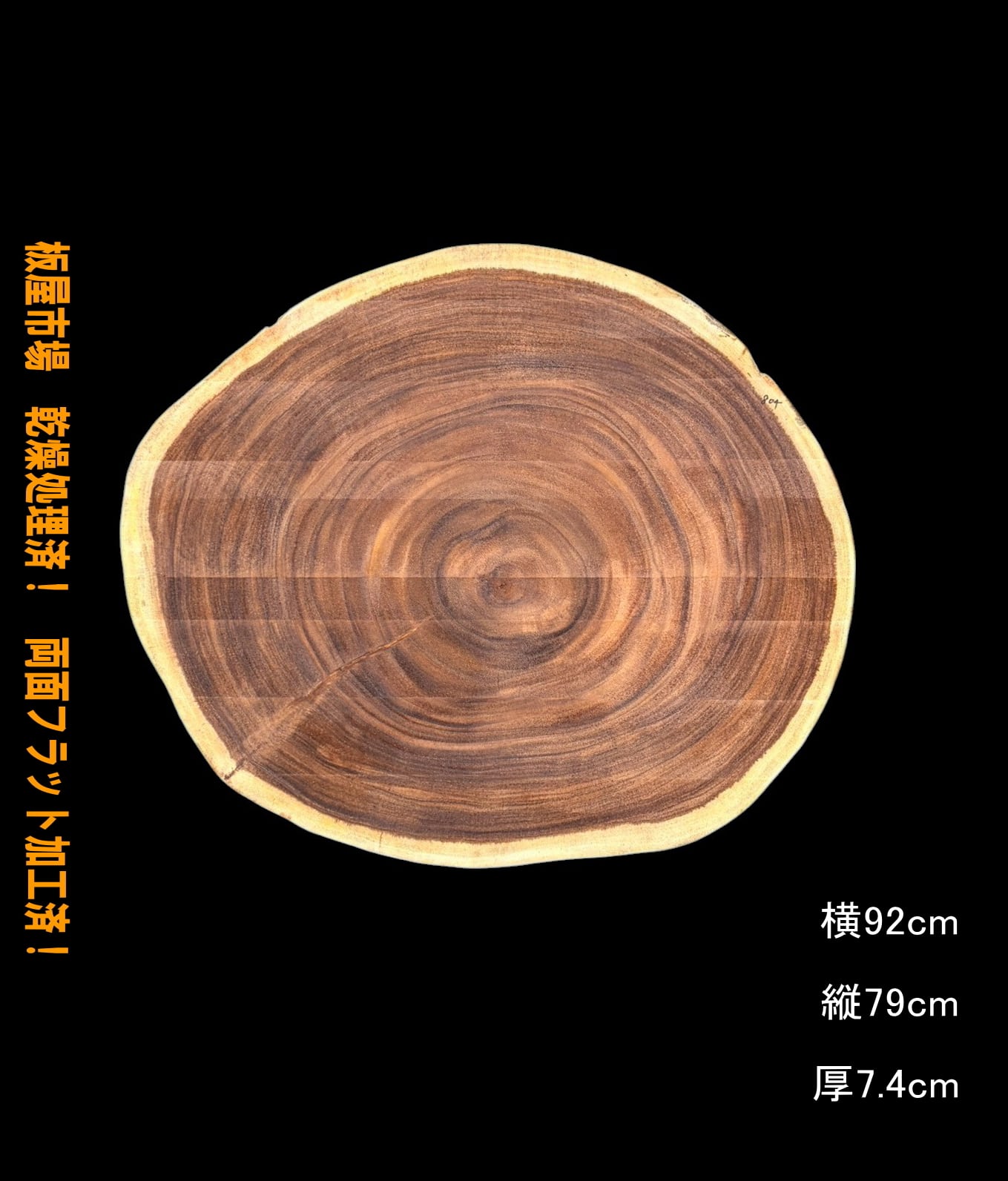 板の長さ | 一枚板専門店 板屋市場