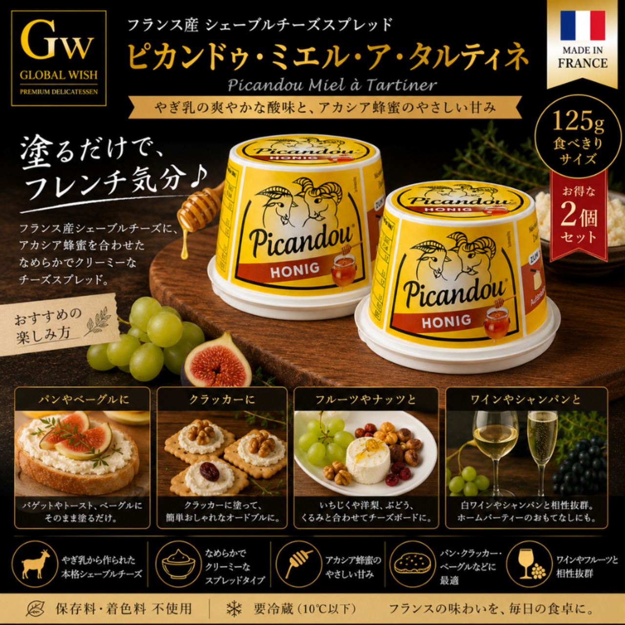 フレッシュ ヤギチーズ スプレッド ピカンドゥ ミエル  ア タルティネ 125g×2  Fresh goat cheese spread Picandou miel a tartiner 125g ×2