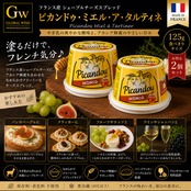 フレッシュ ヤギチーズ スプレッド ピカンドゥ ミエル ア タルティネ 125g×2 Fresh goat cheese spread Picandou miel a tartiner 125g ×2
