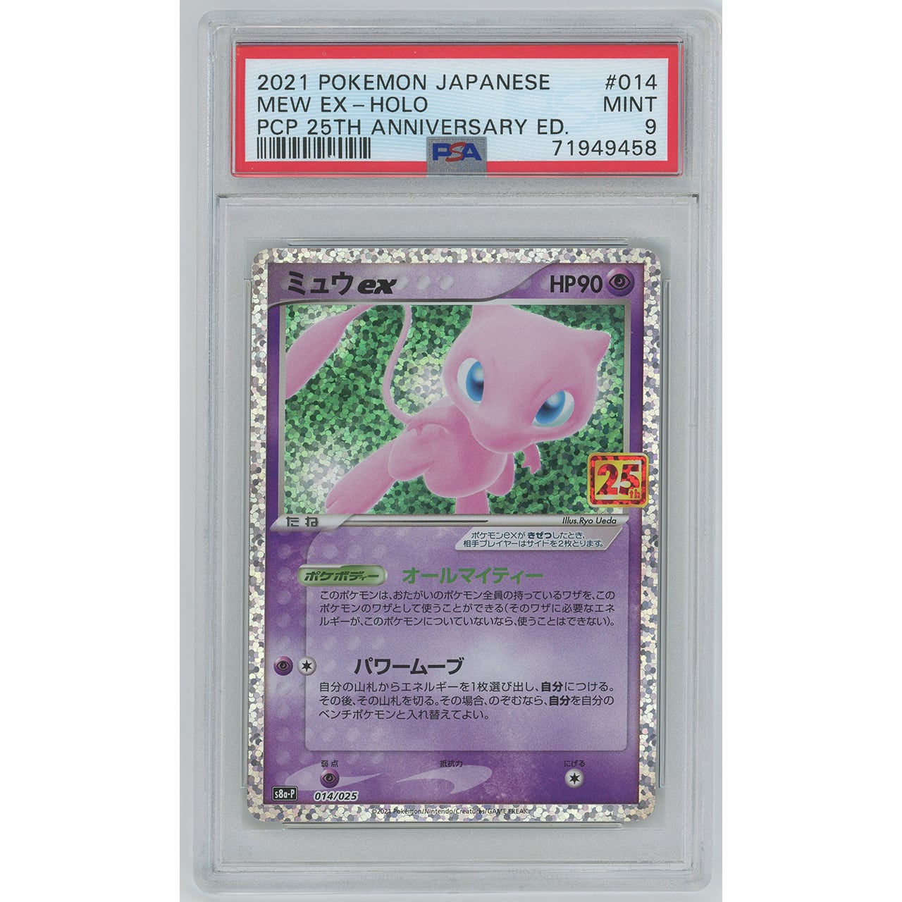 【PSA9】ミュウex (25th PROMO) 014/025 S8a-P | カードン秋葉原 ...