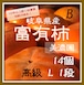 送料無料【贈答用】Ｌサイズ　1段14個　岐阜県産富有柿