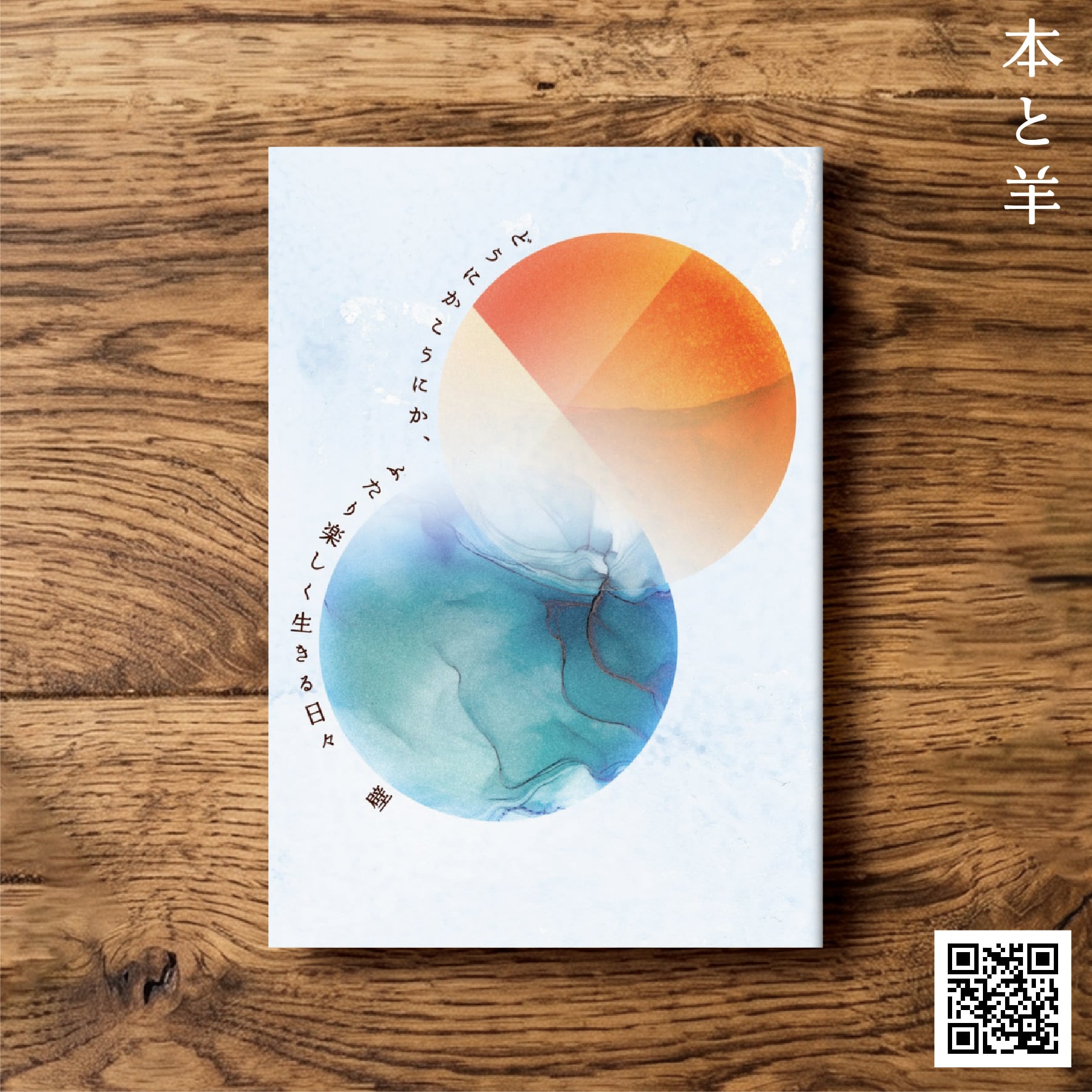 ZINE・リトルプレス | BOOKSHOP 本と羊