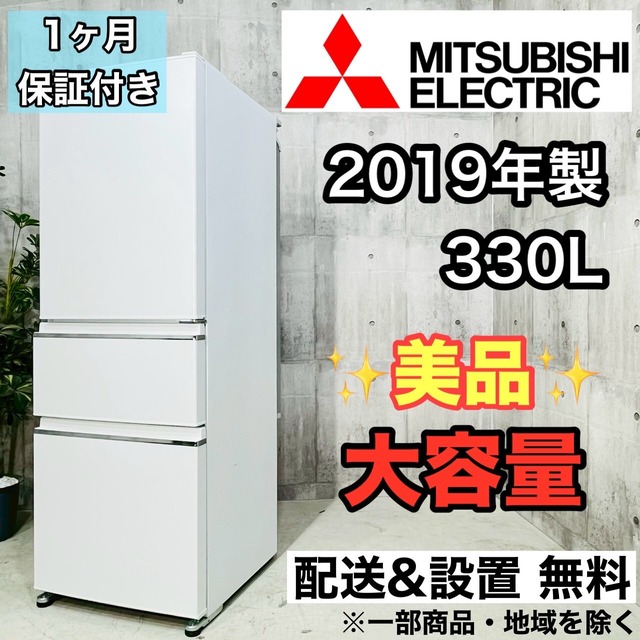 ♦️MITSUBISHI a3475 3ドア冷蔵庫 330L 2019年製 18♦️