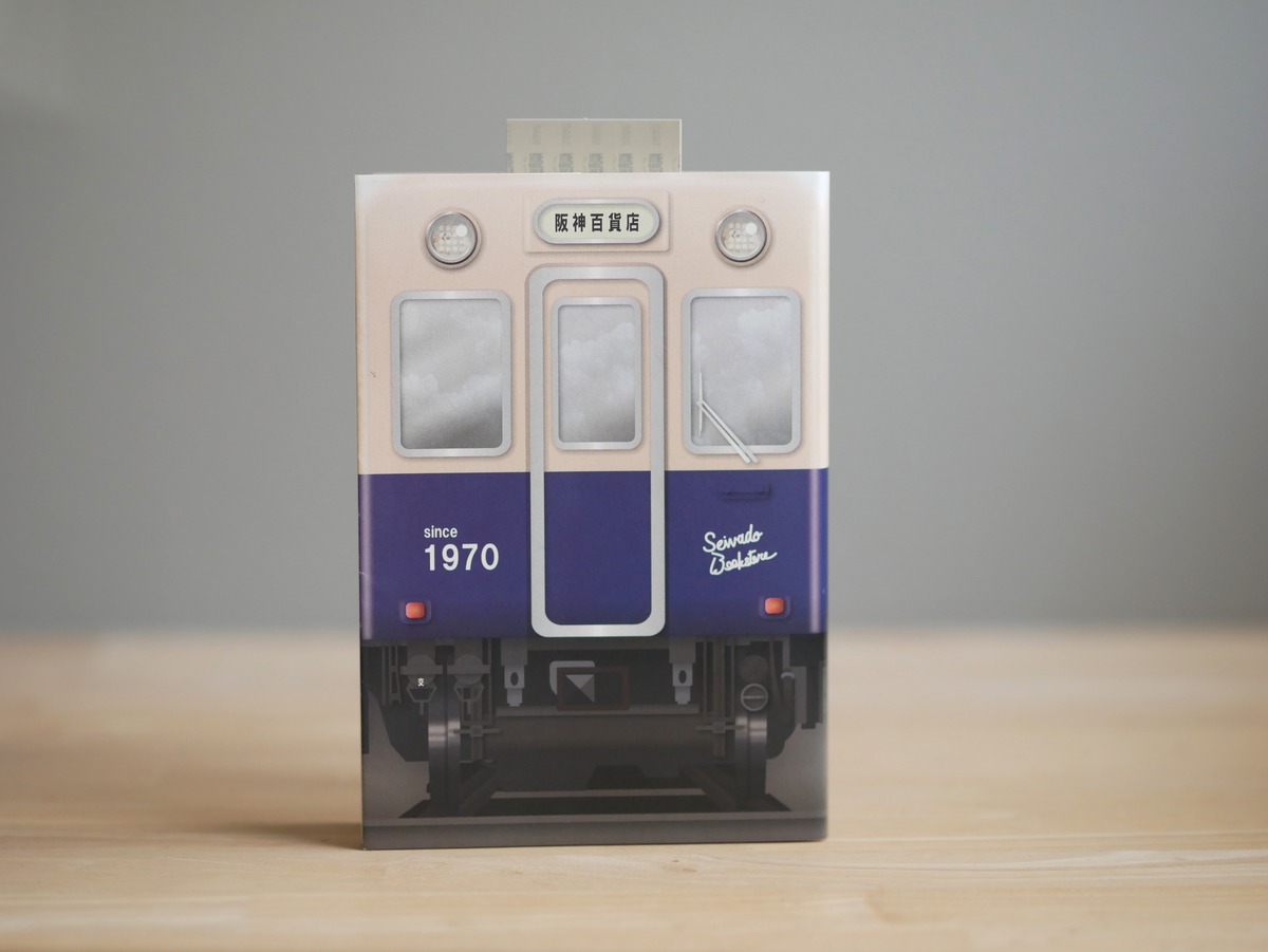 数量限定】阪神電車(青胴車) | seiwado.book.store
