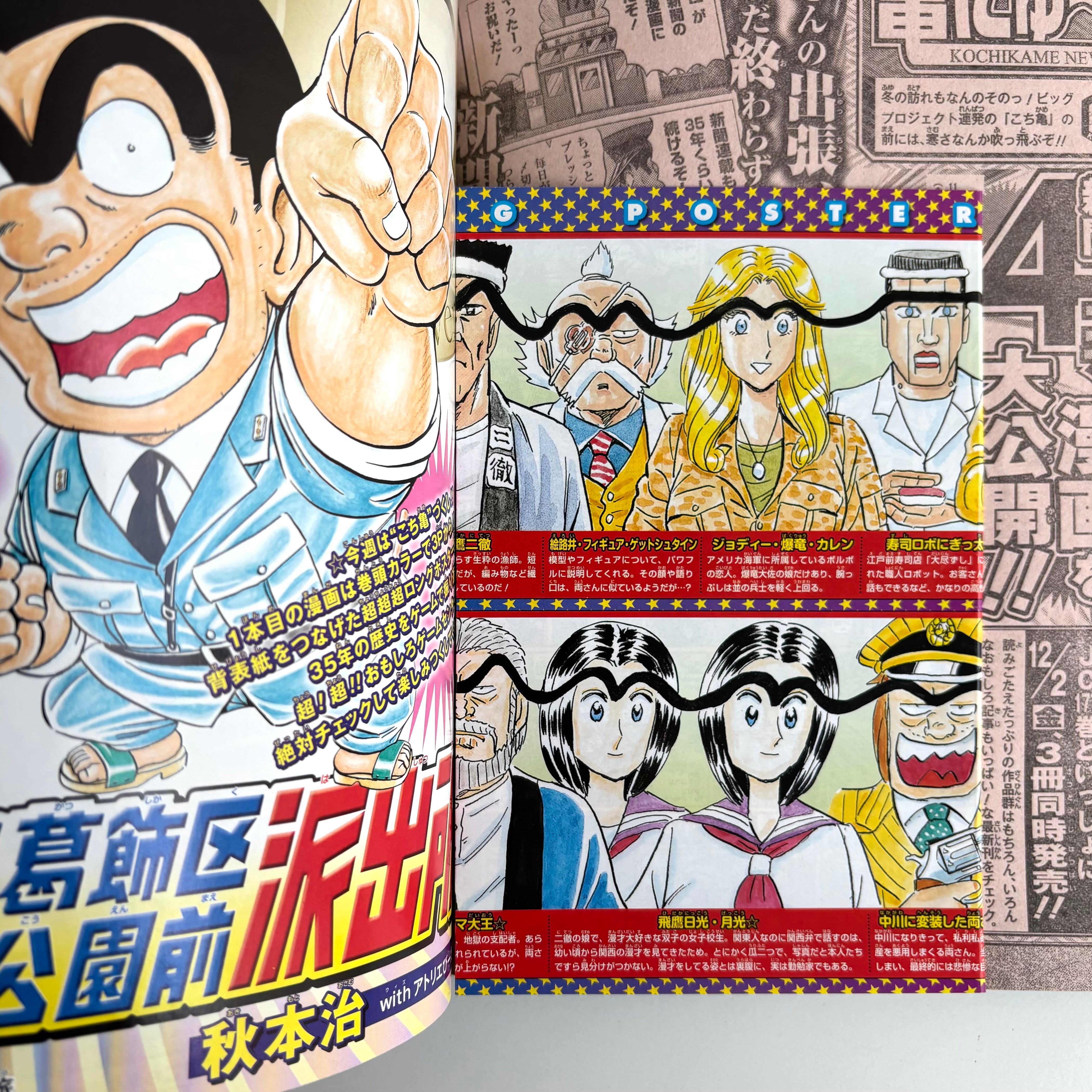 週刊少年ジャンプ 2011年 51号 集英社 こち亀連載35周年巻頭カラー
