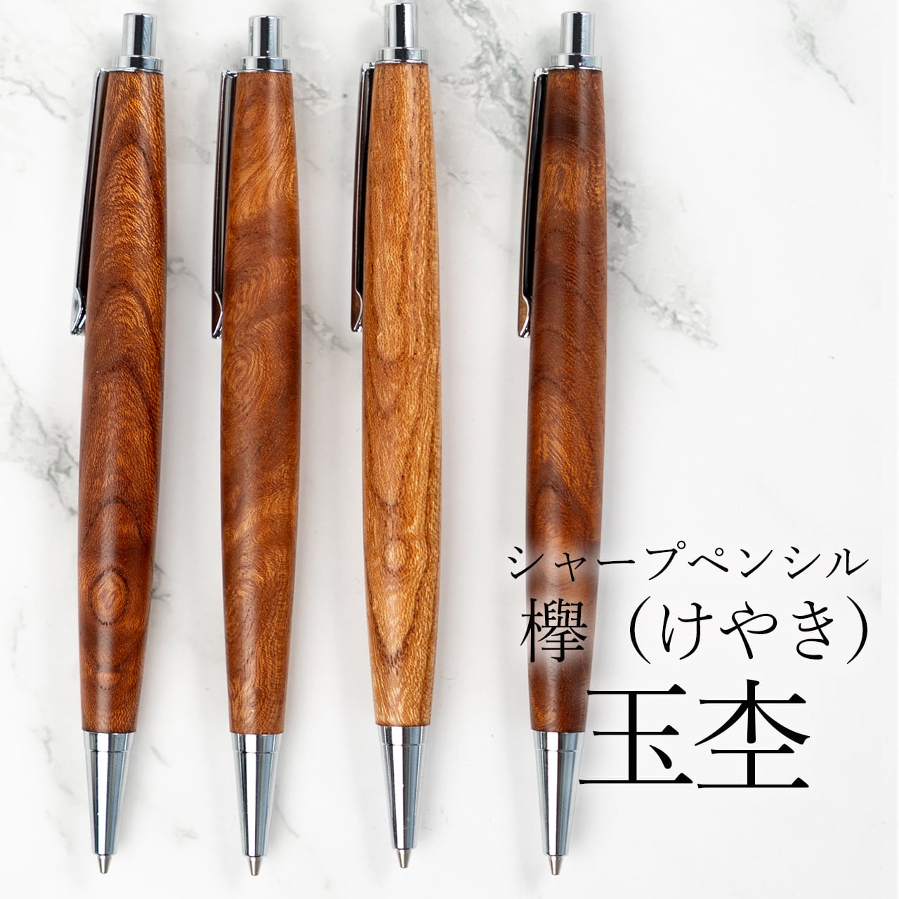 杢軸シャーペン】ブビンガ 如鱗杢（じょりんもく） / 0.5mmシャープ