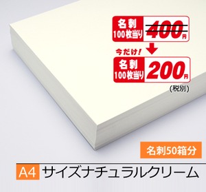 A4ナチュラルクリーム500枚¥22,000期間限定半額！(税込)