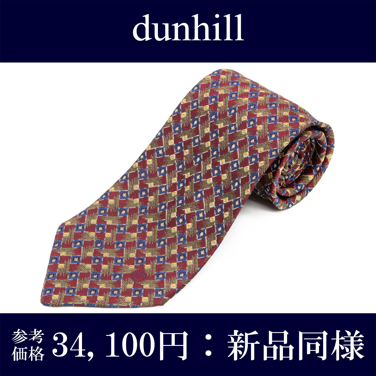 送料無料 ダンヒル ネクタイ 新品同様 ジャガードタイ シルク 赤 レッド 青 ブルー 緑 黄色 ビジネス マーク 珍しい イギリス製 綺麗 P067