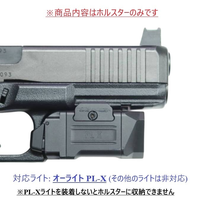 六七五 Glock 17/19 オーライト PL-X ライト 専用 カイデックス