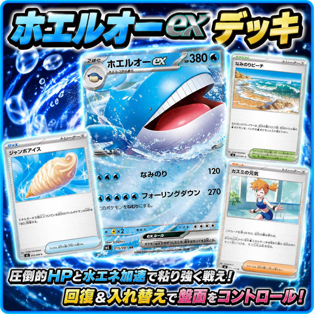 アビスアイ環境 ホエルオーex 構築済みデッキ | ポケモンカード専門店