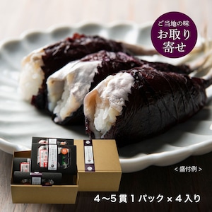 幻の赤しそ寿司（4~5貫1パック）×4