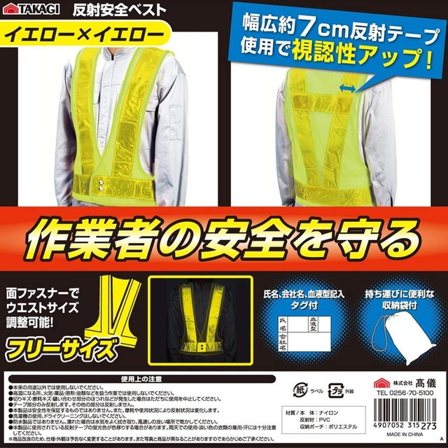 [Takagi] 反射安全ベスト イエロー×イエロー イエローxイエロー イエロー×イエロー