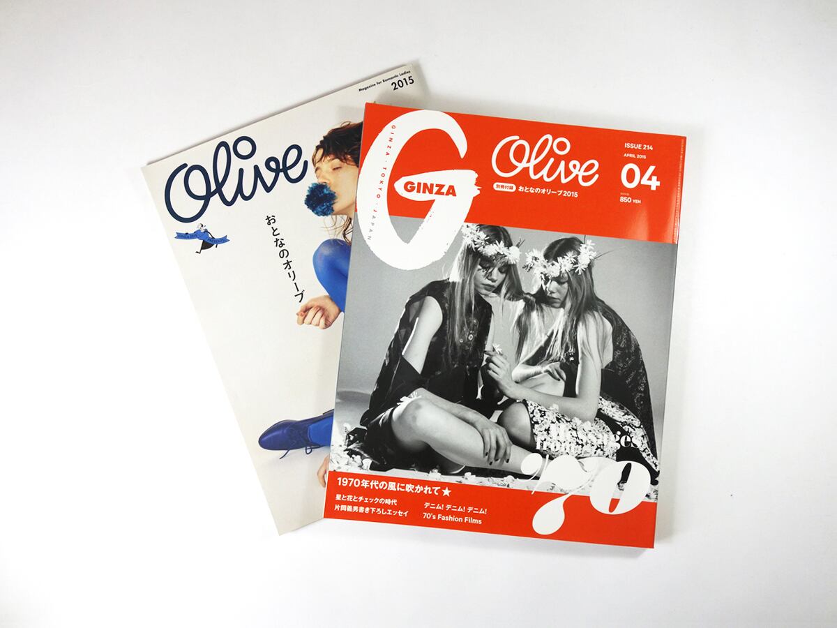 GINZA［特集：70年代の風に吹かれて・別冊：おとなのオリーブ］- 2015