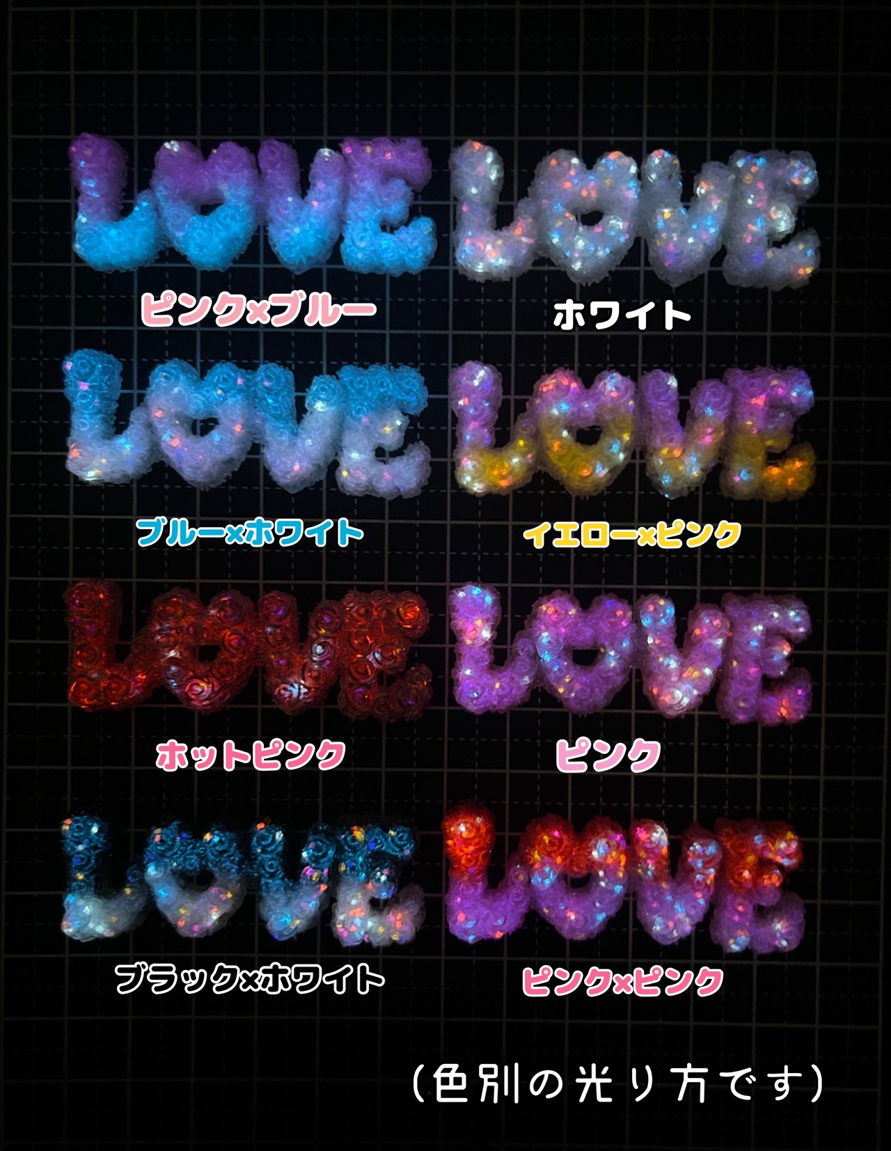 [４個]蓄光✨ローズ×L♡VE／８色:20mm×55mm