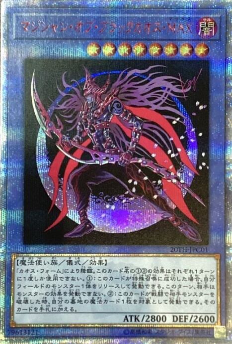 【Bランク】マジシャン・オブ・ブラックカオス・MAX(20th)