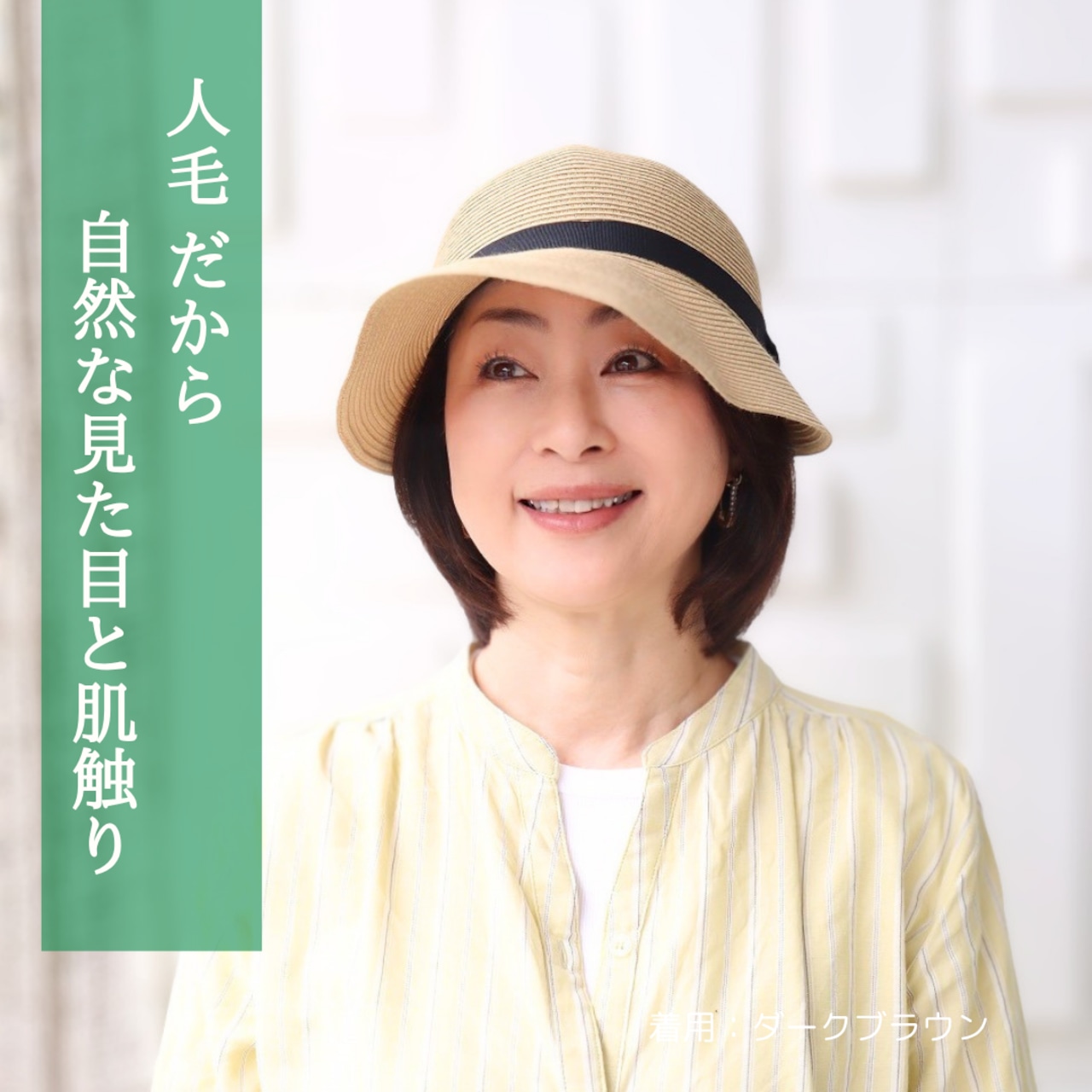 【医療用ウィッグ】 人毛100%帽子用ウィッグ(ザビエルタイプ)ショートボブヘア|浅い帽子・キャップもOK 髪付きウィッグ インナーウィッグ 髪付き帽子 医療用ウィッグ