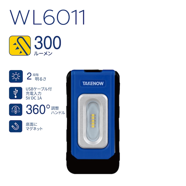WL6011　ワークライト