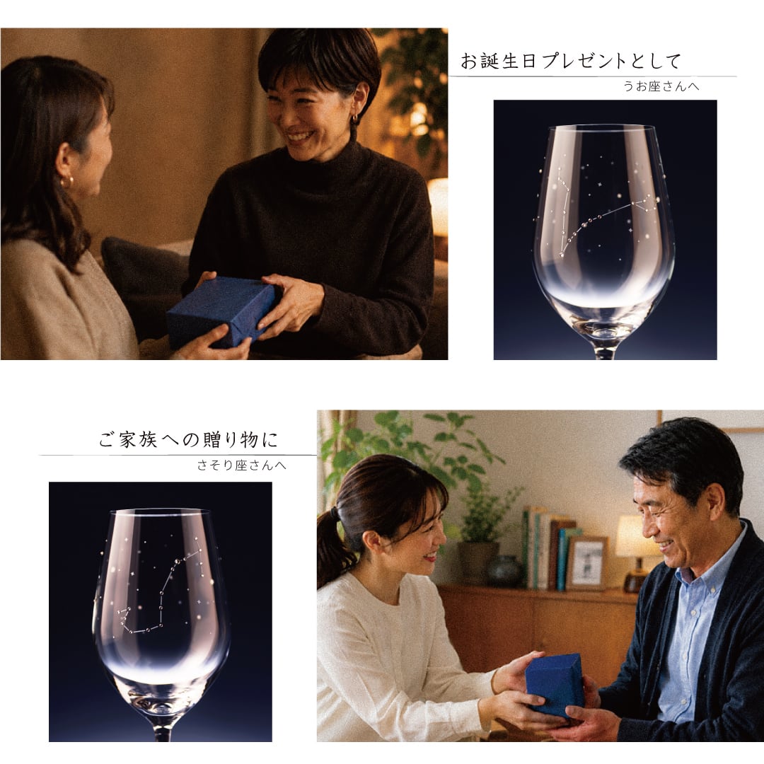 12星座から選べる名入れワイングラス｜誕生日・結婚祝いに贈る